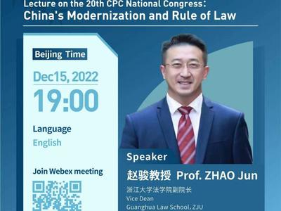 学习二十大精神专题讲座：中国式现代化与法治中国