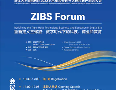 数字时代下的科技、商业和教育：浙江大学国际校区2022学术年会ZIBS分论坛