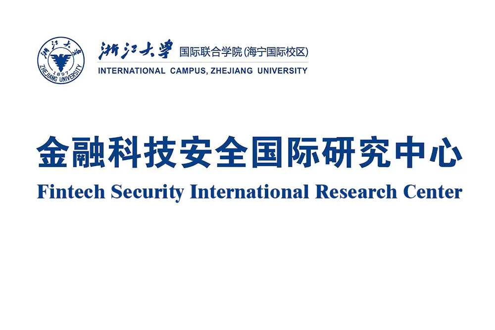 浙江大学国际校区金融科技安全国际研究中心