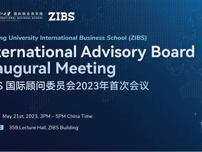 ZIBS国际顾问委员会正式成立