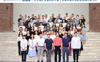 学在ZIBS丨广州市南沙区直机关工会处级干部班举办