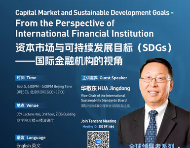 资本市场与可持续发展目标（SDGs）——国际金融机构的视角