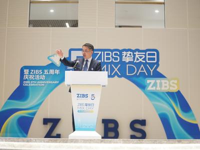 携手ZIBS，共筑璀璨未来 —— ZIBS五周年庆祝活动发言回顾