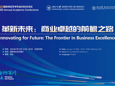 ZIBS学术论坛——革新未来：商业卓越的前瞻之路