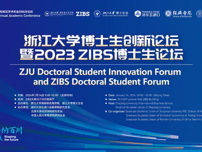 2023 ZIBS首届博士生学术论坛