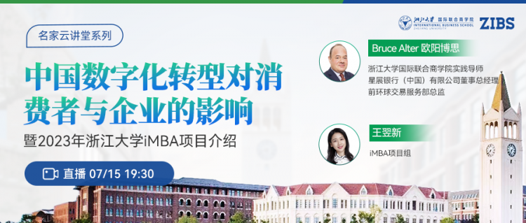 The Mega Trend of Digitalization in China, for Consumers and Corporations—The Third Session of "Masters' Cloud Lectures" and Introduction to the iMBA Program Wrapped Up