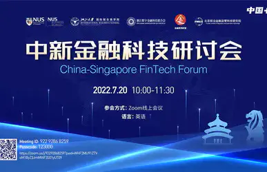 Sino-Singapore FinTech Forum in the 4th Session of China+ Series Wrapped Up