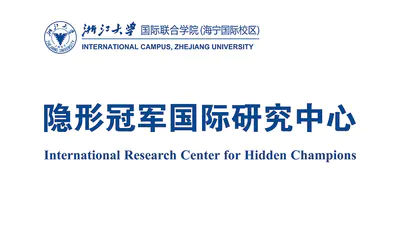 International Research Center for Hidden Champions of ZJU