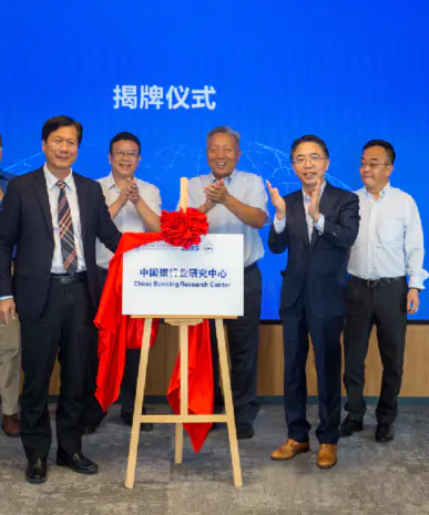  China Banking Research Center Successfully Launched