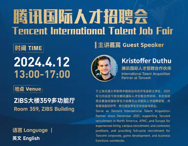 Tencent International Talent Job Fair