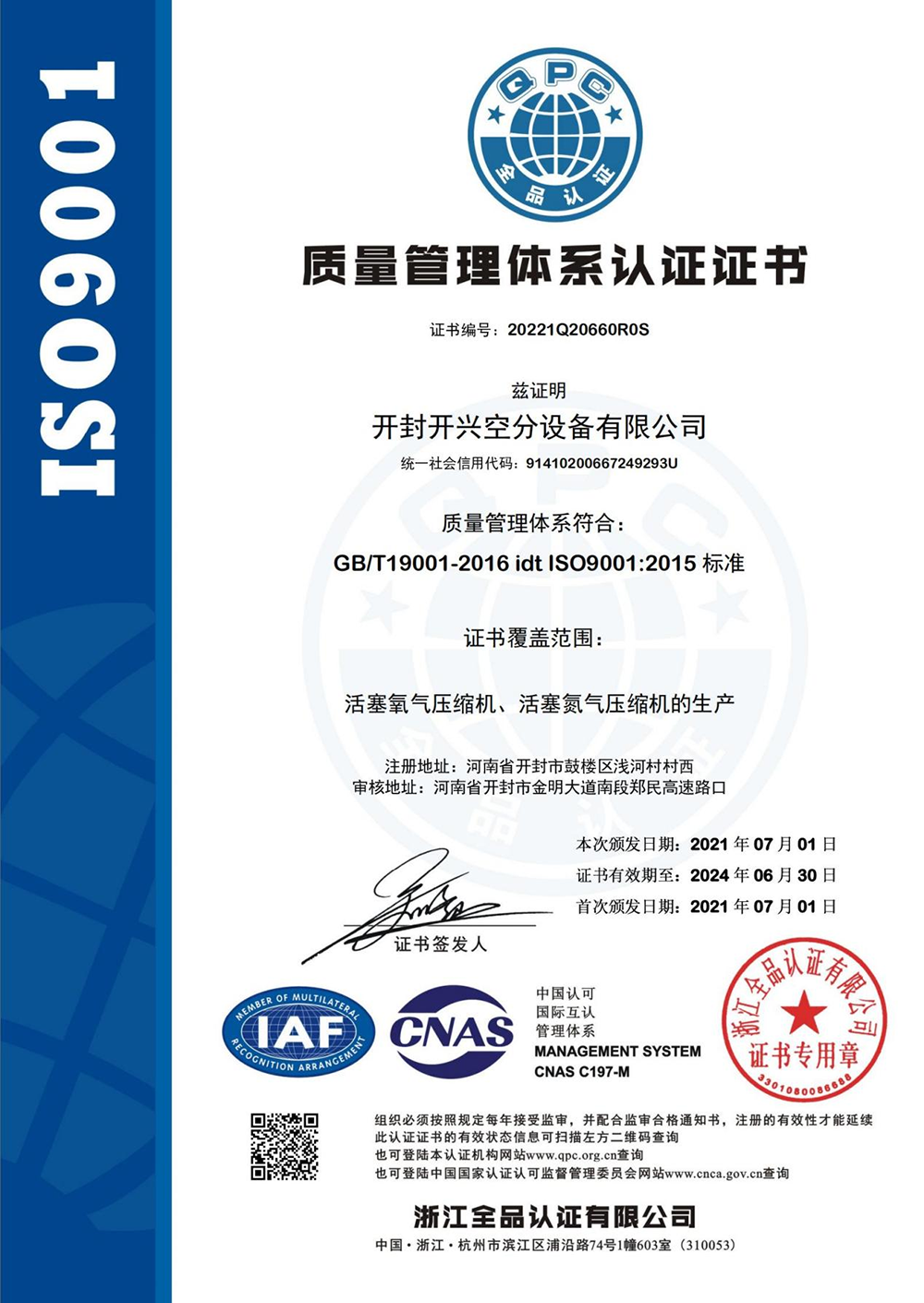 ISO9001 Certificate Chinese