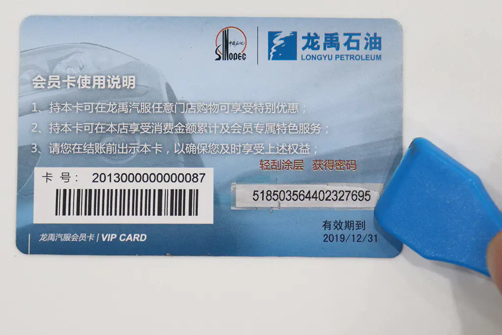 At the same time, pay attention to the functional requirements of the scratch cards, such as the smoothness and durability of the scraped coating, as well as considerations of anti-counterfeiting and safety factors.