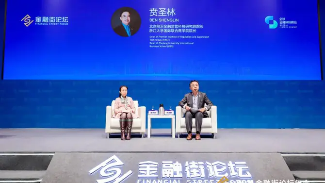International Experts Gather at the First China Financial and Technology Summit Forum to Discuss Fintech Development