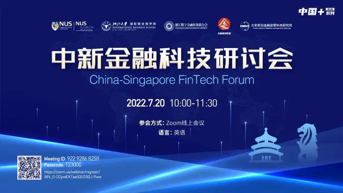 The China-Singapore Fintech Forum Held Successfully