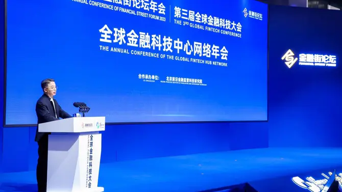 The Annual Conference of the Global FinTech Hub Network & ZIBS Beijing Forum of the Financial Street Forum 2023 held